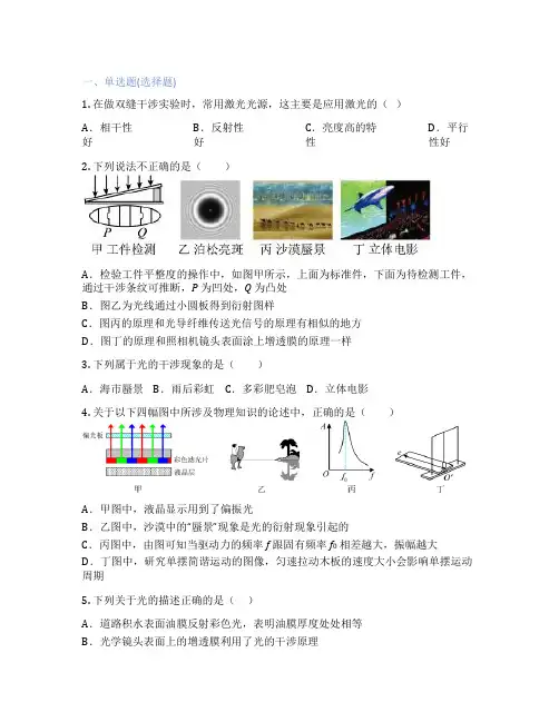 高中物理  6. 光的偏振 激光 课后练习、课时练习