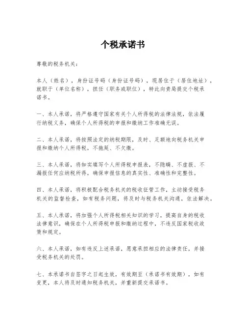 个税承诺书