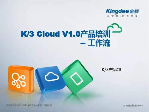 CloudV10产品培训--工作流