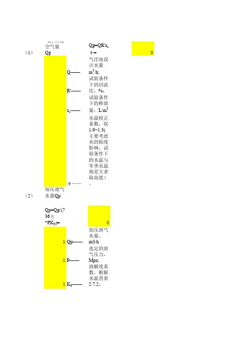 气浮计算