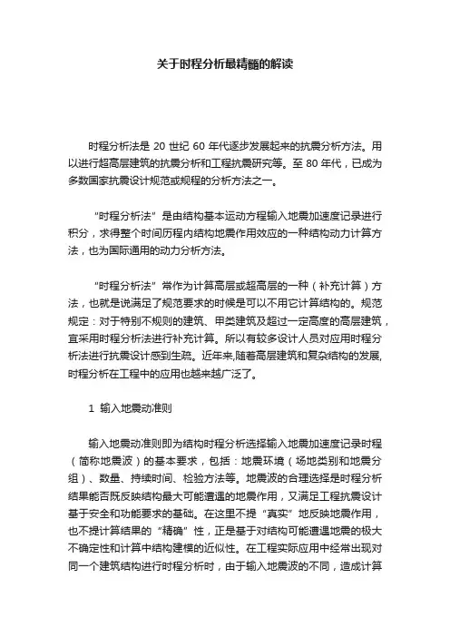 关于时程分析最精髓的解读
