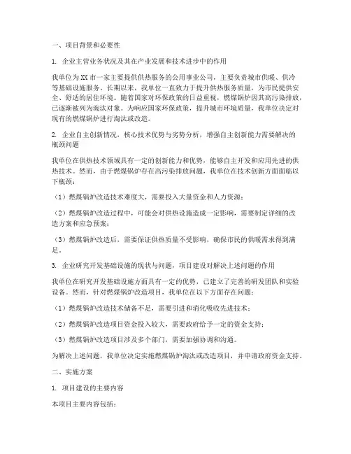 燃煤资金补贴申请报告