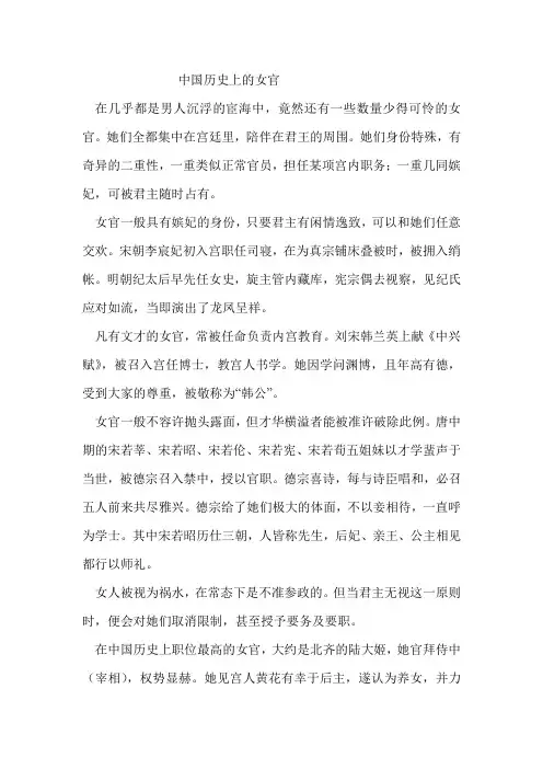 中国历史上的女官