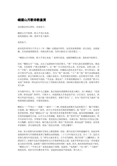 峨眉山月歌诗歌鉴赏