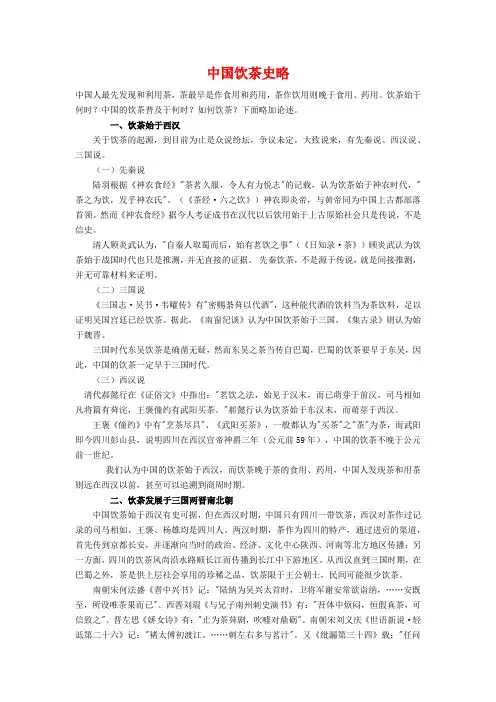 2-茶史觅踪-饮茶史