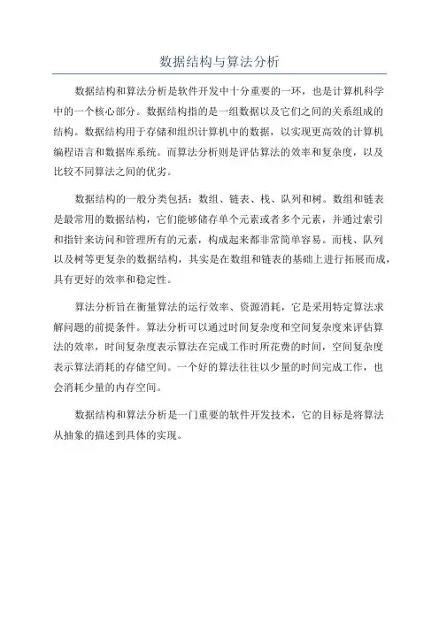 数据结构与算法分析