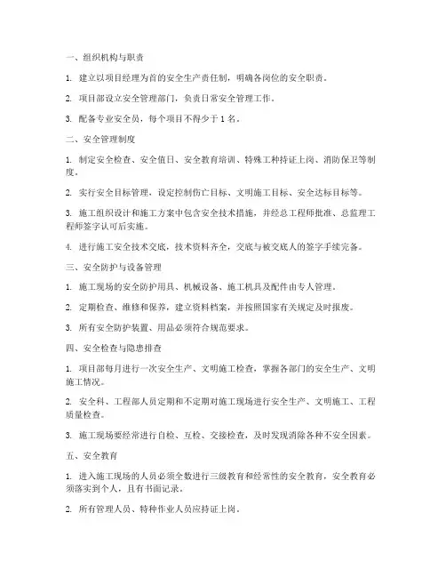 施工单位安全管理实施细则