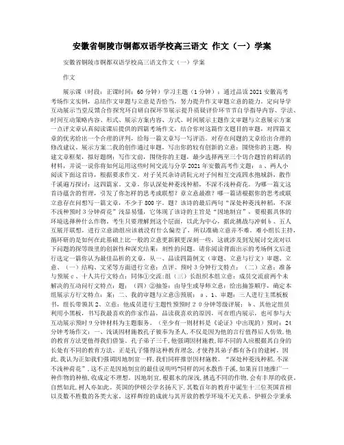 安徽省铜陵市铜都双语学校高三语文 作文(一)学案