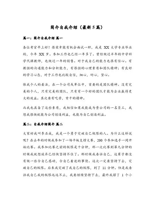 简介自我介绍(最新5篇)