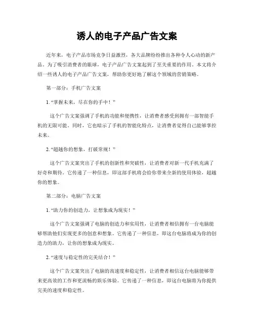 诱人的电子产品广告文案