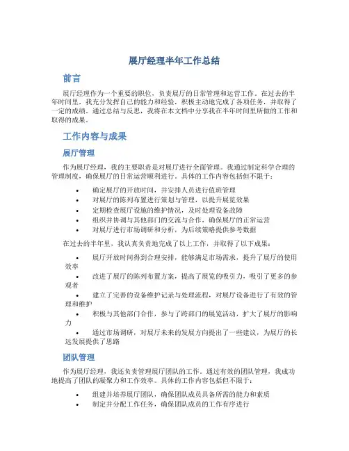 展厅经理半年工作总结