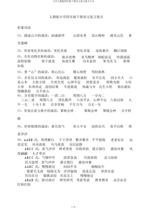 小学人教版四年级下册语文复习要点大全