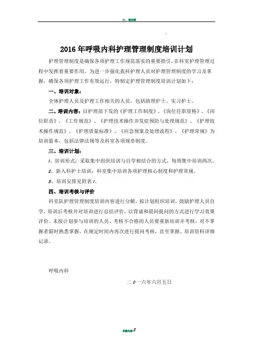 护理管理制度培训计划
