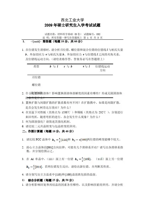 10.11.12材料科学基础真题