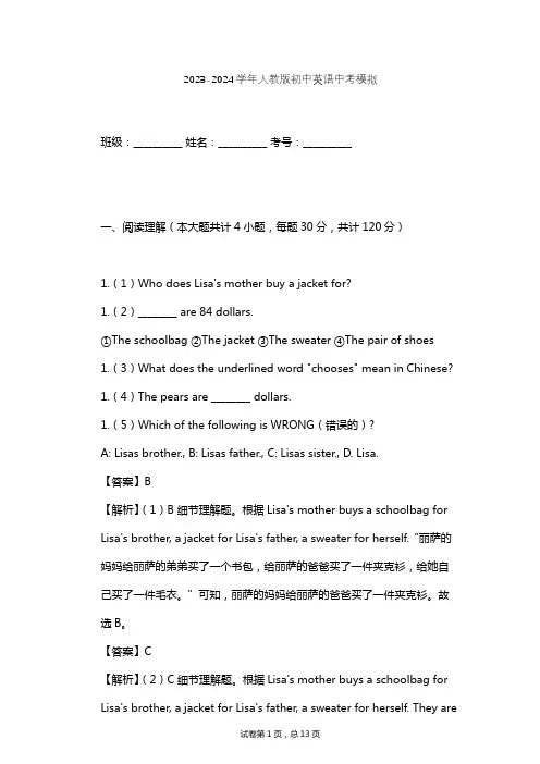 2023-2024学年初中英语人教版中考模拟习题及解析
