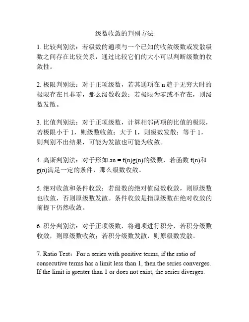 级数收敛的判别方法
