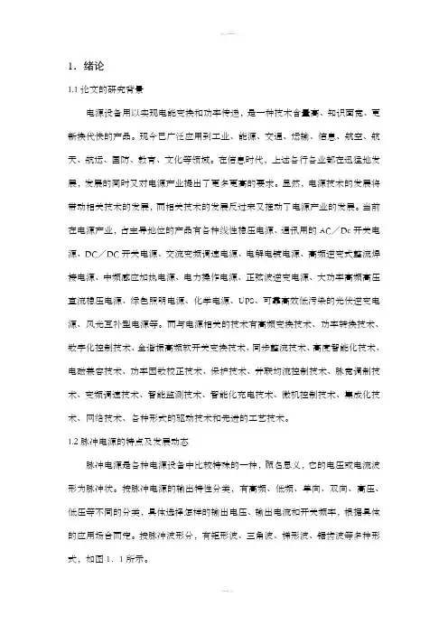 高压大功率脉冲电源的设计