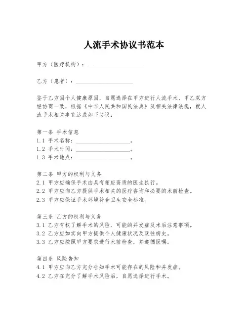 人流手术协议书范本