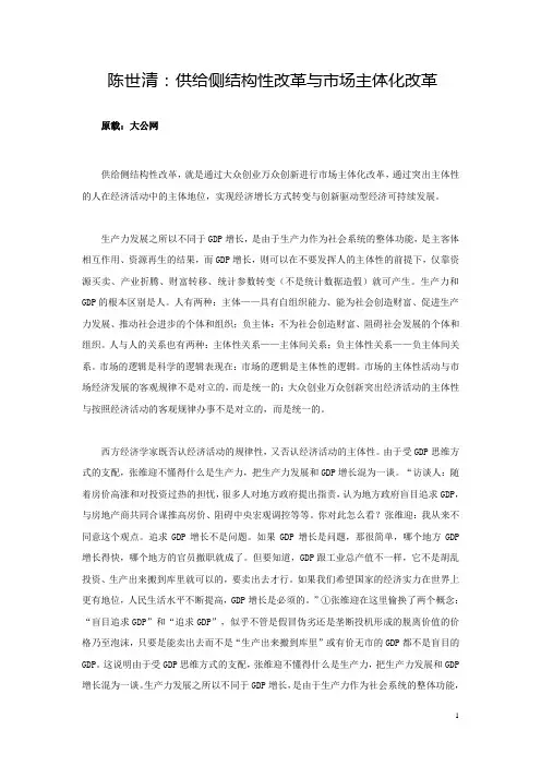 陈世清：供给侧结构性改革与市场主体化改革