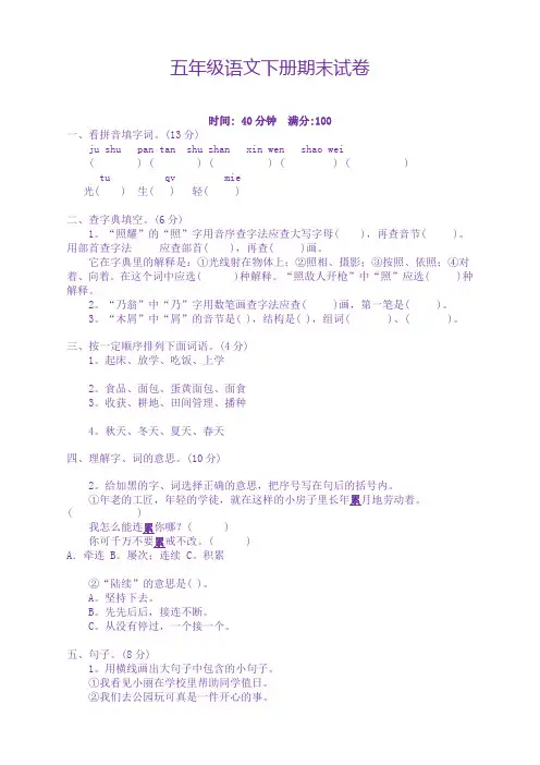 2019-2020下学期部编人教版小学语文五年级下册期末试卷带答案