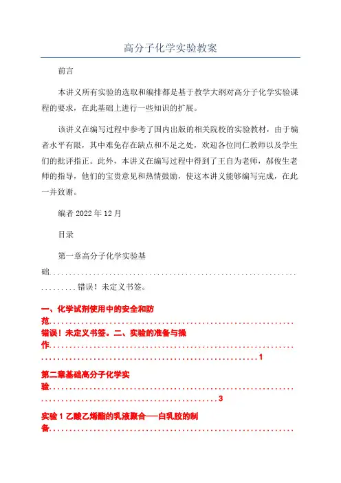 高分子化学实验教案