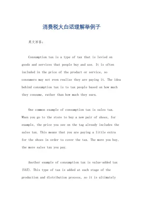 消费税大白话理解举例子