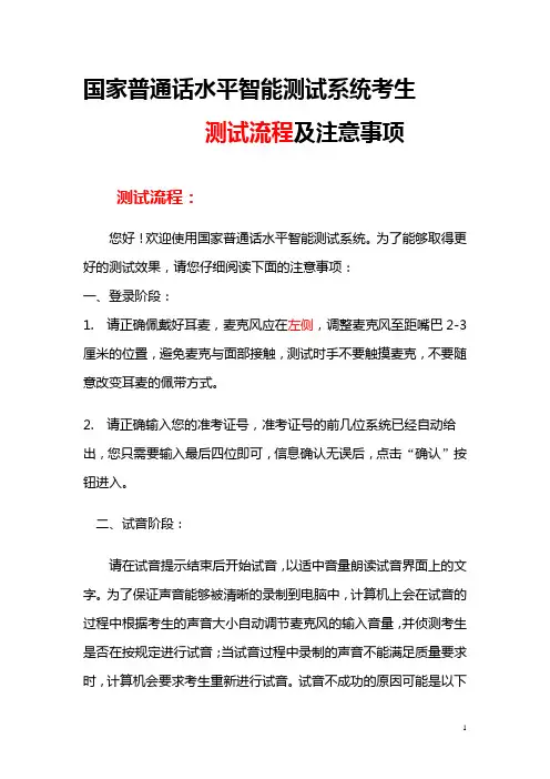 国家普通话水平智能测试系统考生测试流程及注意事项