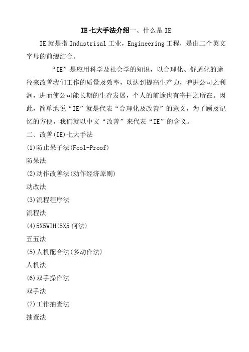 IE七大手法的改善