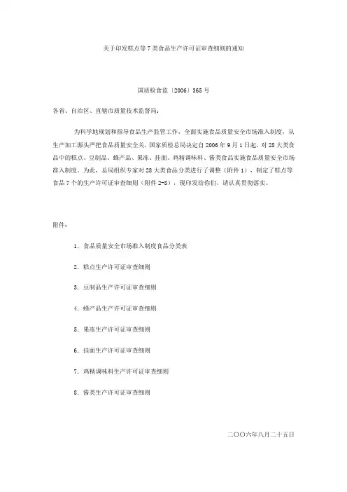糕点等7类食品许可证审核细则