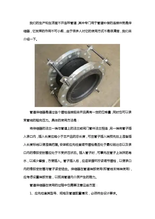 管道伸缩器怎么使用