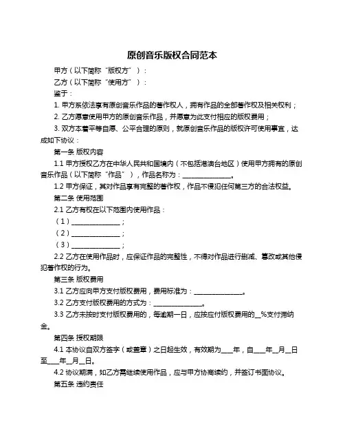 原创音乐版权合同范本