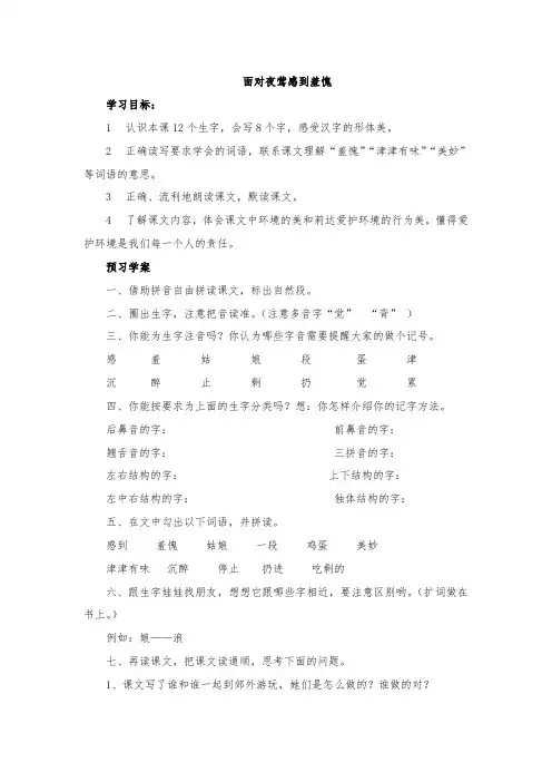 最新整理面对夜莺感到羞愧教学设计西师大版教案.doc