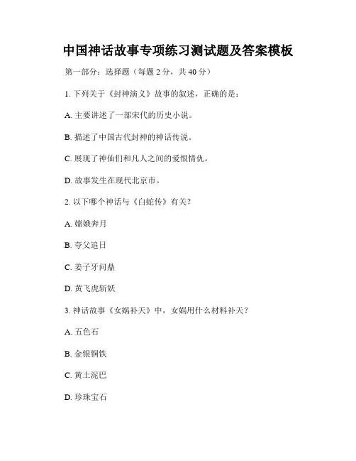 中国神话故事专项练习测试题及答案模板