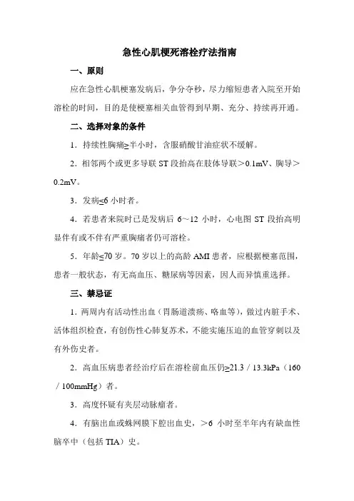 急性心肌梗死溶栓疗法指南(版)