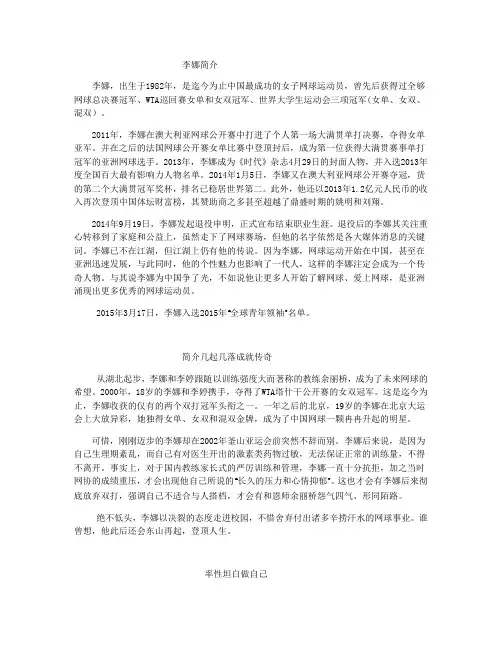 李娜简介