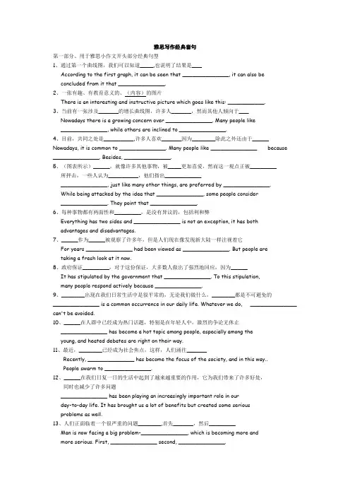 雅思写作经典套句