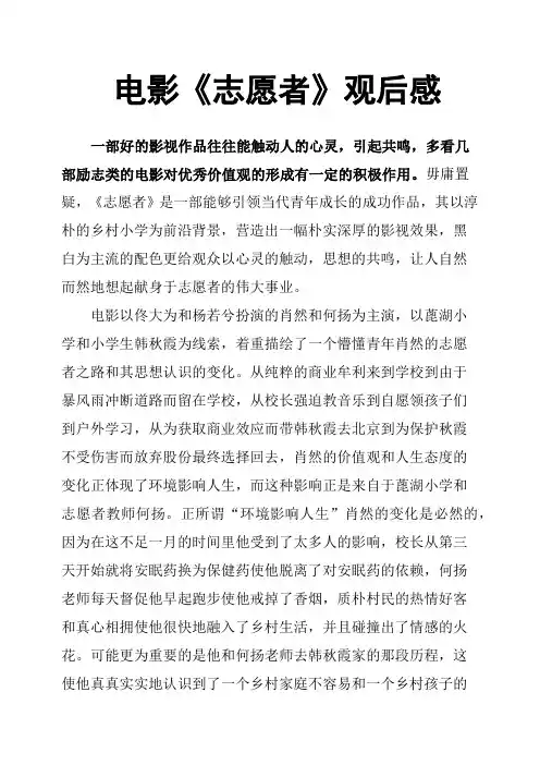 电影《志愿者》观后感
