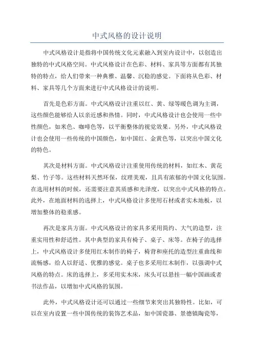 中式风格的设计说明