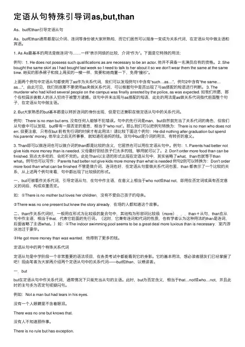 定语从句特殊引导词as,but,than