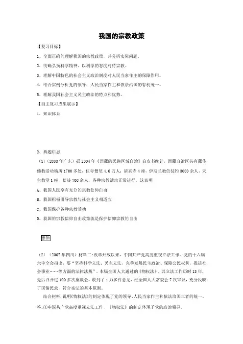 学案6：7.3 我国的宗教政策