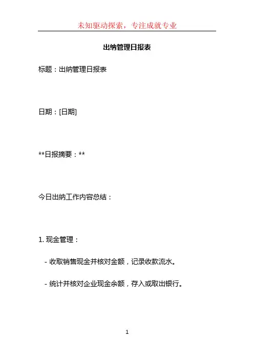 出纳管理日报表