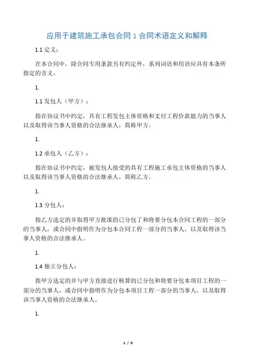合同术语定义和解释