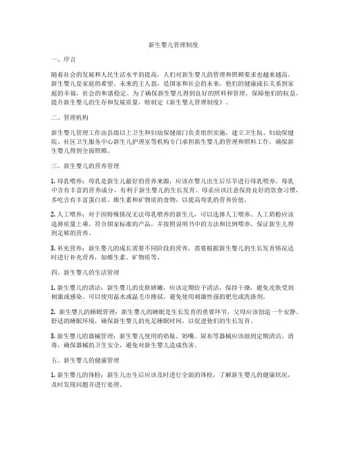 新生婴儿管理制度