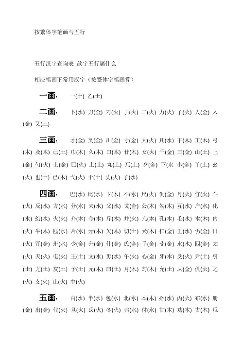 按繁体字笔画与五行
