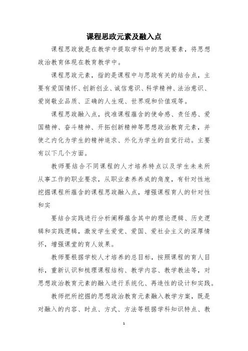课程思政元素及融入点