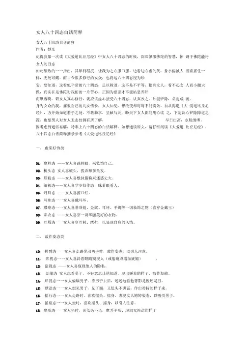 女人八十四态白话简释