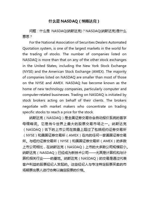 什么是NASDAQ（纳斯达克）