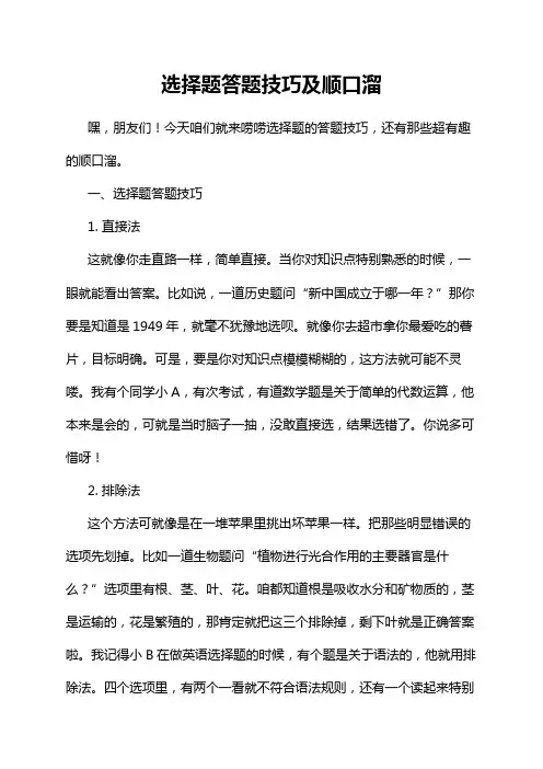 选择题答题技巧及顺口溜