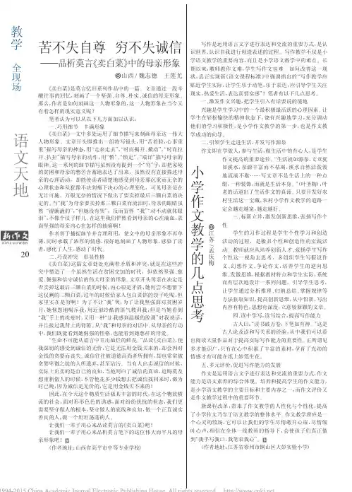 苦不失自尊 穷不失诚信——品析莫言《卖白菜》中的母亲形象