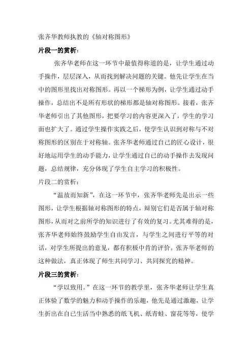 5-张齐华教师执教的《轴对称图形》